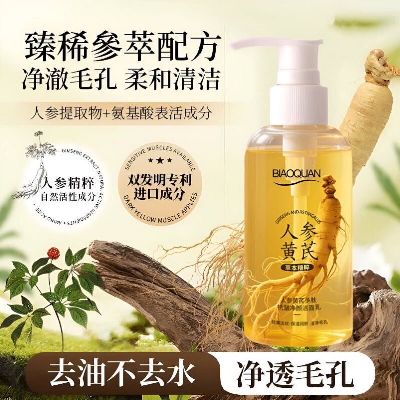 碧奥泉BIAOQUAN人参黄芪多肽抗皱净颜洗面乳养颜卸妆控油洗面奶