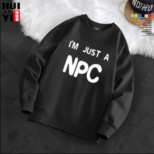 我只是个NPC创意趣味圆领卫衣长袖秋男女宽松套头外穿漫展上衣服