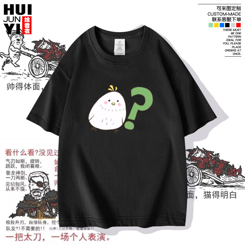 怪物猎人鸡表情包问号搞笑T恤