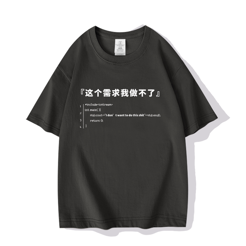 这个需求做不短袖程序员码农