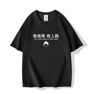 百家姓定制文字姓氏短袖T恤衫