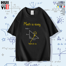 数学很简单创意短袖T恤学霸恶搞学生理科生大学班服男女纯棉半袖