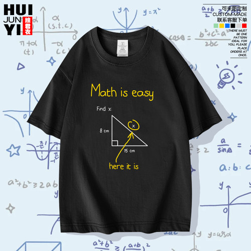 数学很简单创意短袖T恤衫学霸