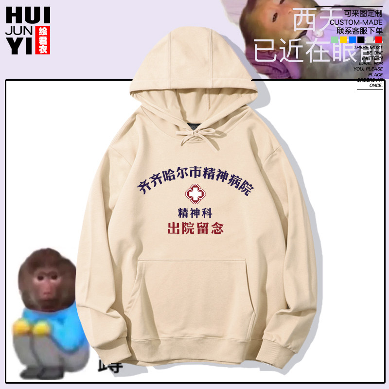 城市地区神经病院出院连帽卫衣