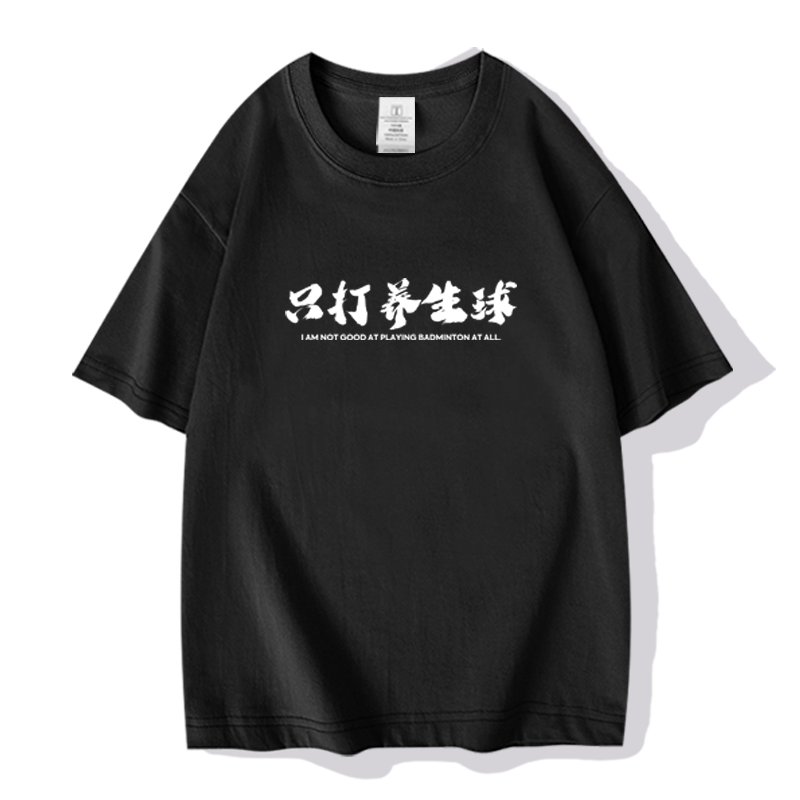 羽毛球服短袖创意表情包运动休闲