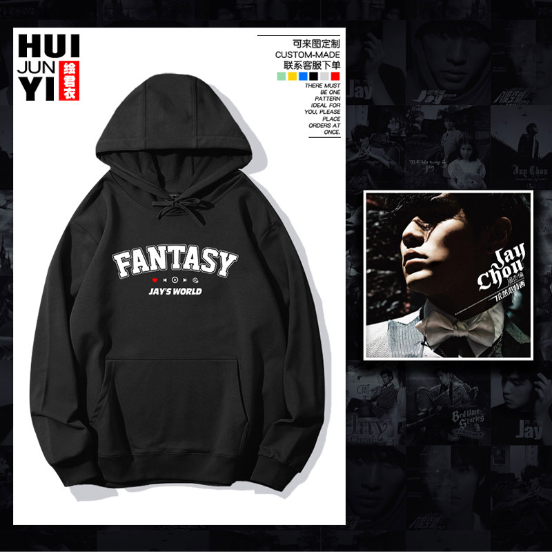 周杰伦范特西同款粉丝连帽卫衣