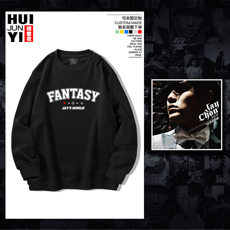 周杰伦范特西同款粉丝圆领卫衣