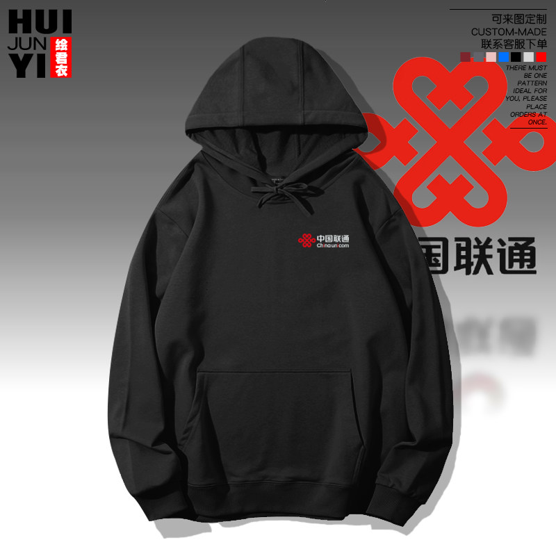 中国联通工作服5G定制印logo宽带手机店连帽卫衣套头上衣外套帽衫