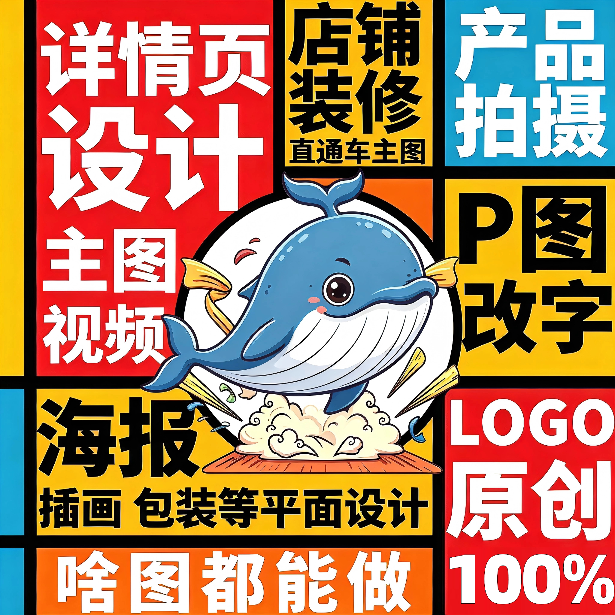 淘宝美团外卖主图详情页设计拍摄