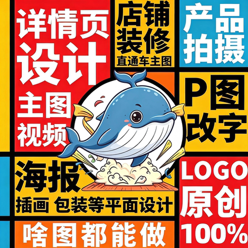 淘宝美团外卖主图详情页设计拍摄