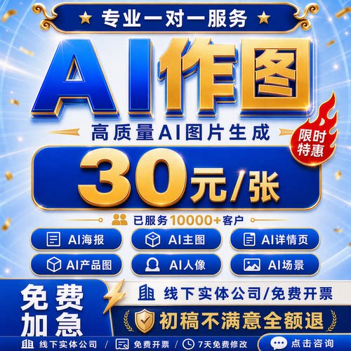 各种设计一口价30元丨下单秒做