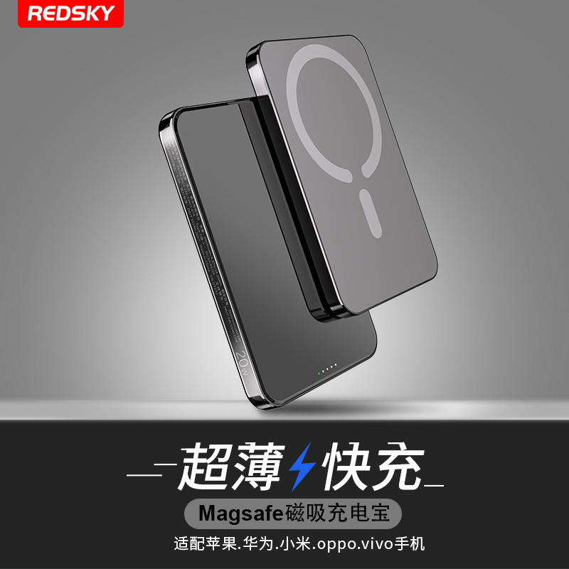 【REDSKY】无线磁吸充电宝MagSafe快充金属超薄便携小巧适用于iPhone15苹果14/13/12外接电池移动电源旗舰店