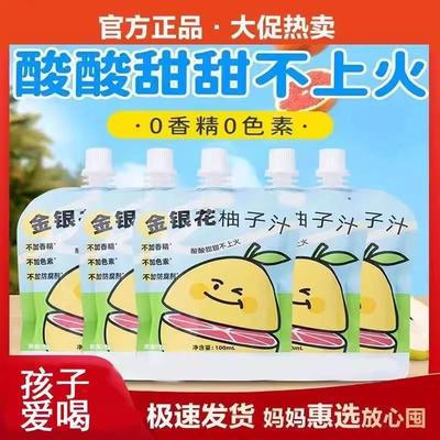 金银花柚子汁脂植物饮品金豆芽儿童成人便携包装原果汁清润降火