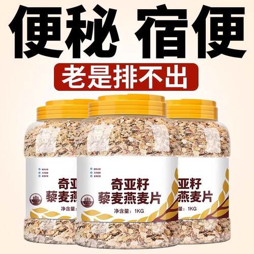 奇亚籽藜麦C燕麦麸皮纯麦片便堆积无糖精营养早餐