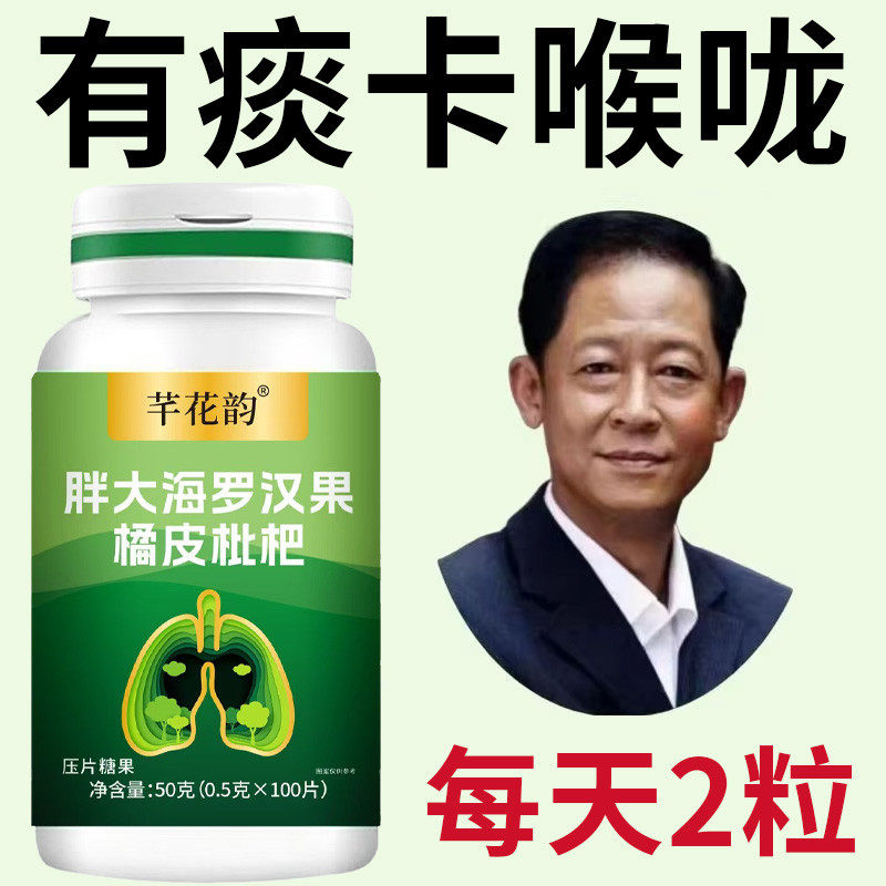 【喉咙异物感】痰多痰浓难咳出难咽下胖大海罗汉果橘皮枇杷清痰化
