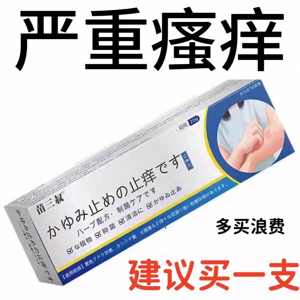 正品干燥老特级日本止痒王特校皮肤植物萃取全身干痒百草抑菌膏