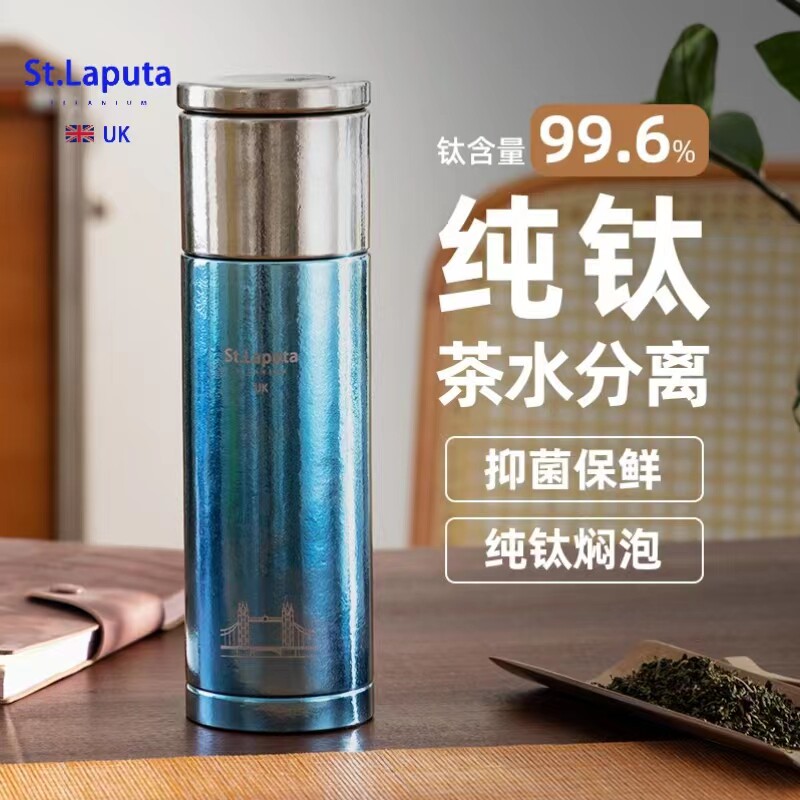 【英国圣拉普达】特价清仓纯钛泡茶保温养生杯送领导情侣冬季礼物