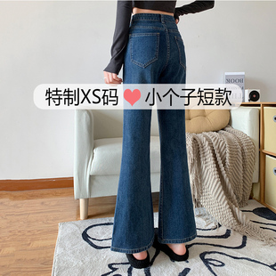 牛仔裤女145CM娇小个子显高显瘦秋冬季高腰修身百搭弹力微喇叭裤