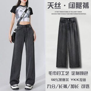 小个子150cm窄版直筒天丝牛仔裤女休闲高级灰莱赛尔垂感阔腿裤子