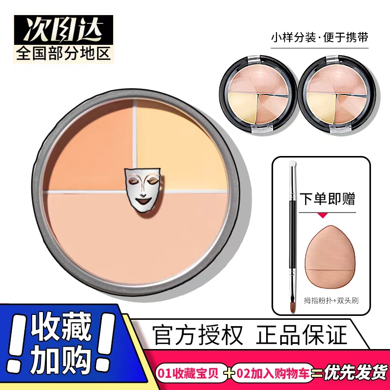 歌剧魅影遮瑕膏小样遮瑕盘中国三色6号1号三文鱼遮黑眼圈试用试色