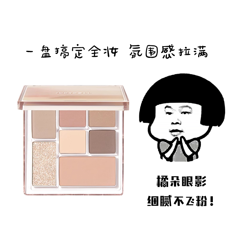 Judydoll橘朵眼影盘小样七巧盘