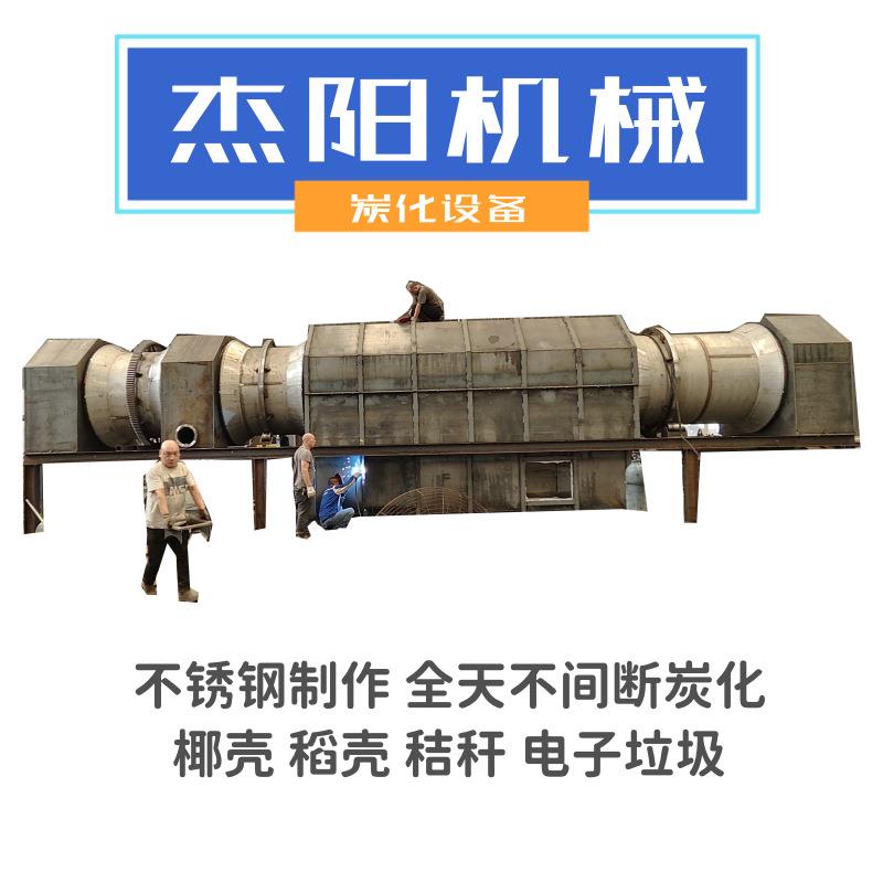 环保连续式炭化炉 高温碳化锯末秸秆稻壳等生物质原料加工烧烤炭