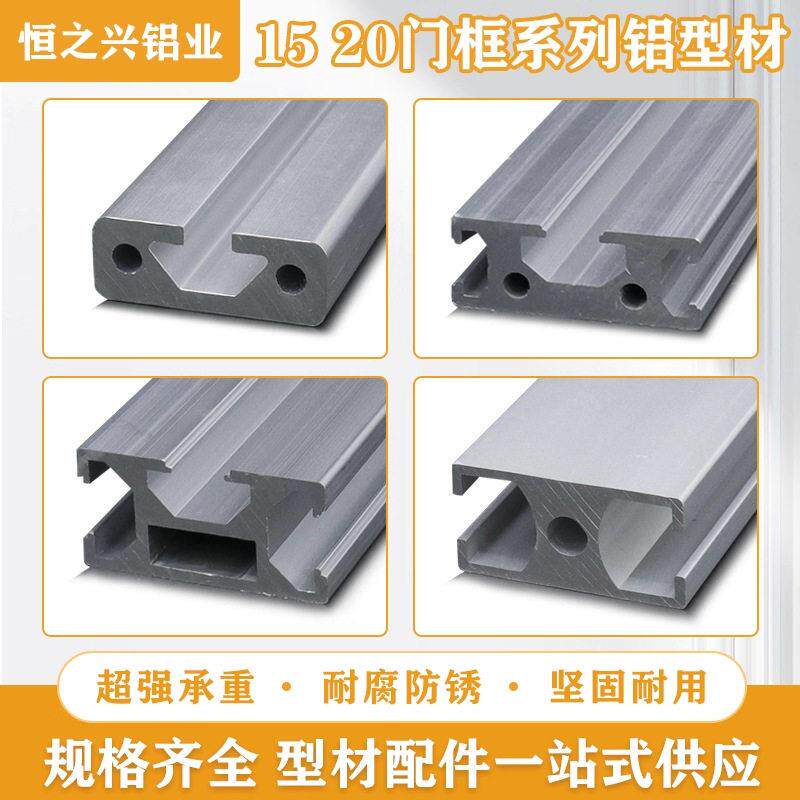 铝合金门框1530U型1540H型2430工字型工业铝型材门窗框架2040全铝