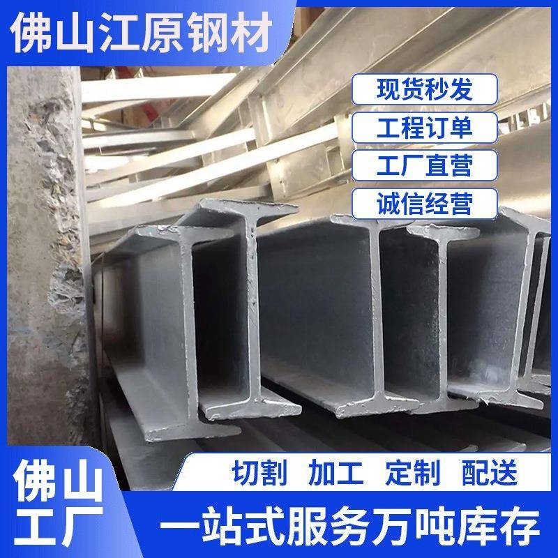 佛山供应工字钢q355b钢材热轧镀锌型钢梁厂房支撑建筑承重结