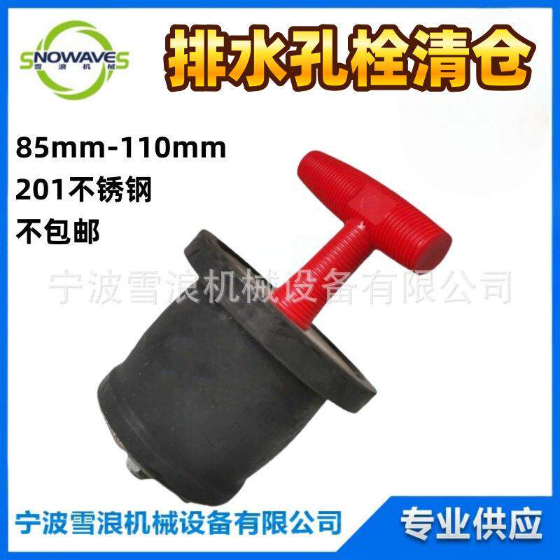 232484 不锈钢排水孔栓85-110mm船用甲板堵漏排水不锈钢船用堵漏