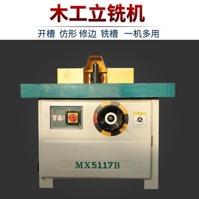 木工机械立铣机马氏MX5117B单轴双轴推台立铣机木工自动送料铣床