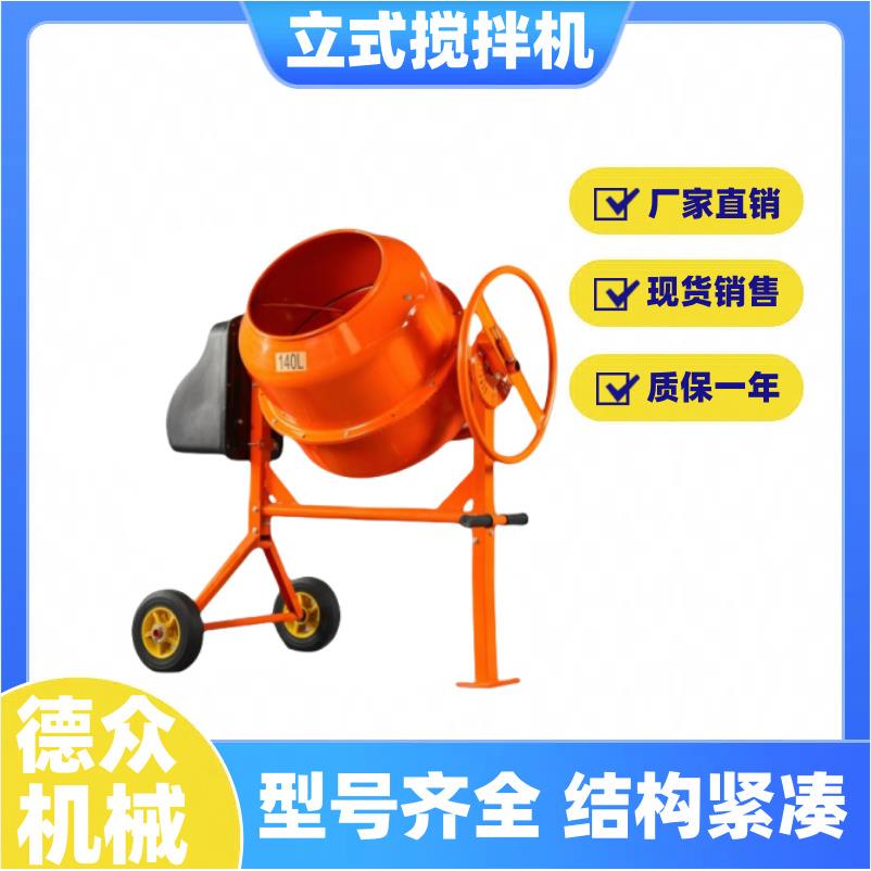 家用电动滚筒搅拌机出口款立式饲料砂浆水泥混凝土搅拌桶