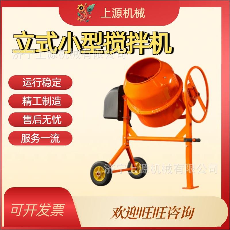 220v小型电动混凝土搅拌桶饲料搅拌罐农药种子搅拌机混凝土搅拌机