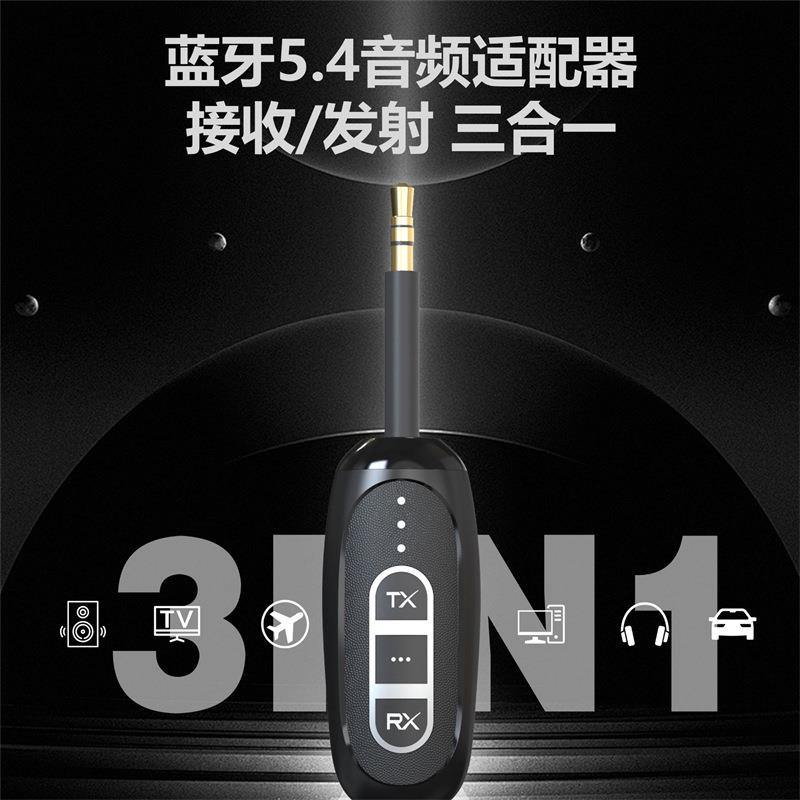 LE515蓝牙5.4支持传统蓝牙LDAC及广播二合一蓝牙接收发射适配器
