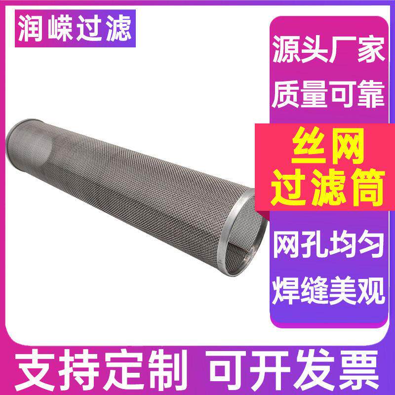 编织网过滤筒编织网焊接过滤筒Y型过滤器滤芯进水阀滤网排水管