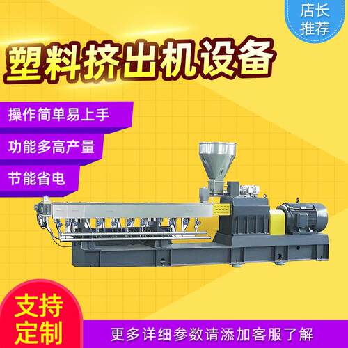 塑料造粒机挤出机设备YHB平行同向双螺杆挤出机