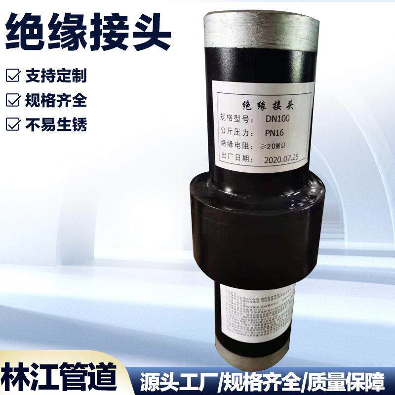 绝缘接头绝缘管套石油天然气不锈钢耐压温大口径非标绝缘法兰
