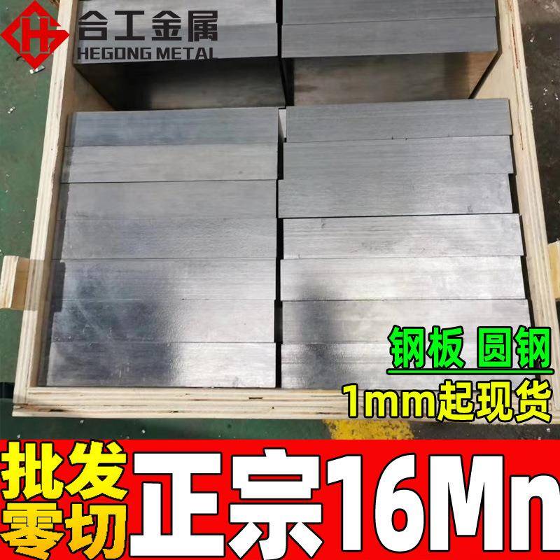 零切16mn热扎钢板 16锰钢圆钢圆棒 低合金中厚钢板16mn