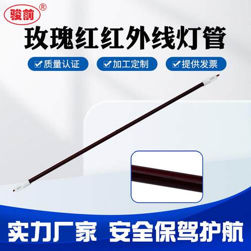 玫瑰红远红外线灯管卤素中波红外线加热管PET吹机鞋机加热灯管
