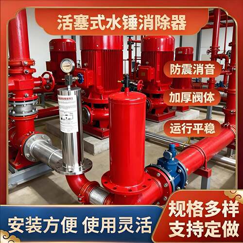 消防水锤消除器活塞式水锤吸纳器碳钢不锈钢法兰沟槽阀门生产厂家