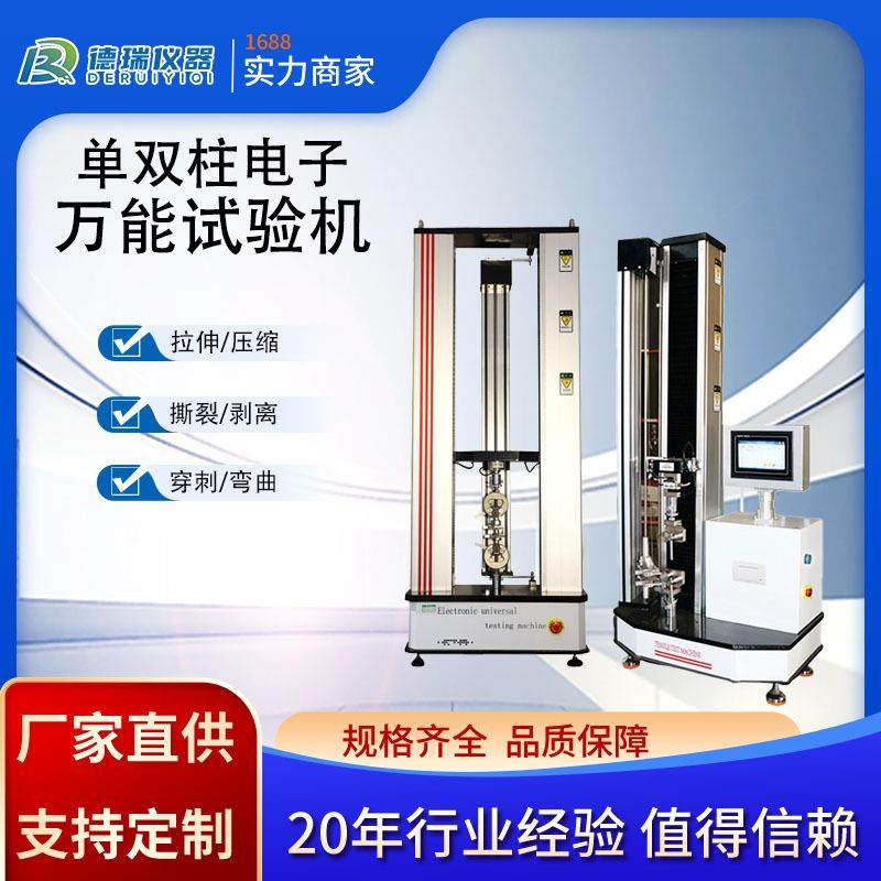 电子万能试验机单臂双柱式电子拉力试验机橡胶塑料金属材料测试机,机械设备,试验机,淘宝优惠券,粉丝福利购,淘宝优惠卷
