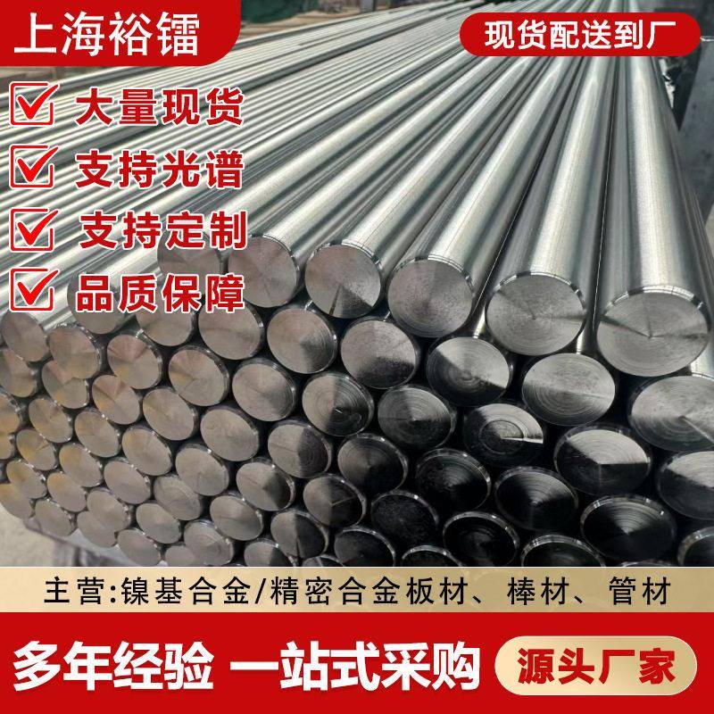 现货供应NO8926圆钢圆棒料棒材光圆合金棒1.4529镍基合金可切割