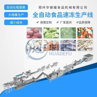 全自動速凍毛豆生產(chǎn)線鮮玉米粒山野菜清洗漂燙機秋葵毛豆速凍設備