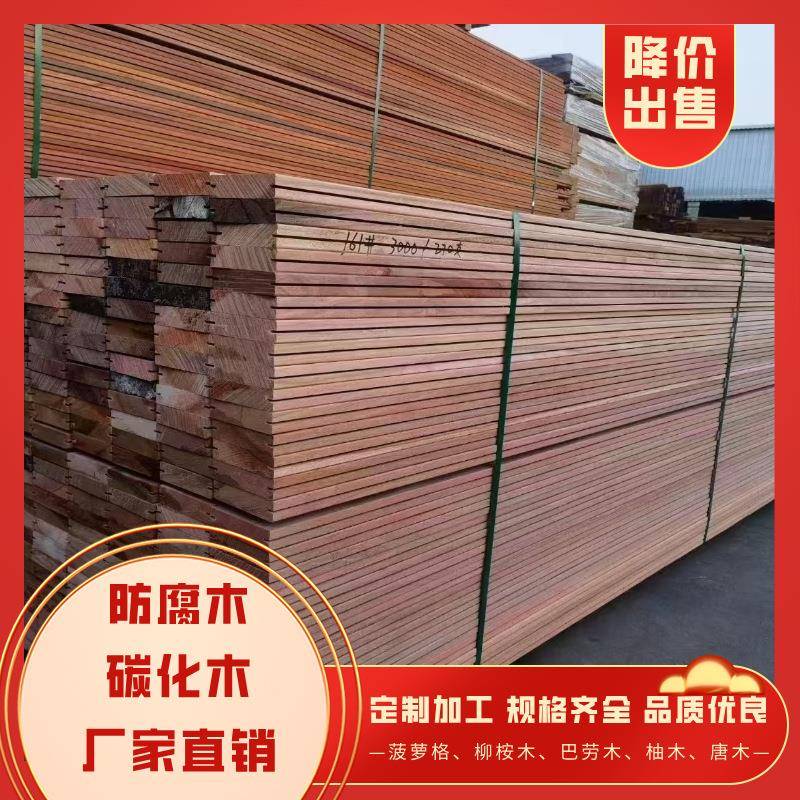 厂家销售防腐木唐木碳化木车圆木山樟木实木板巴劳木柳桉木菠萝格