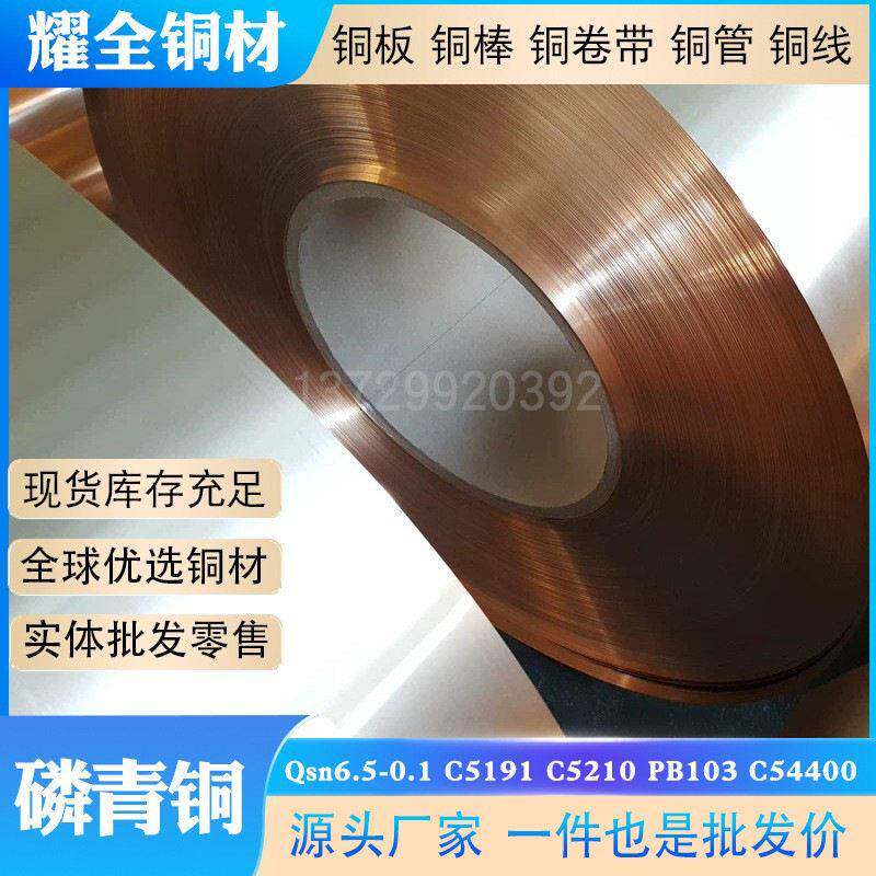 C5191锡磷青铜卷带452K CDA510弹性导电铜合金箔片硬料分条