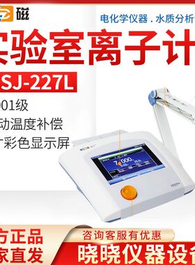 上海雷磁 PXSJ-227L 型实验室离子计 /电极/传感器