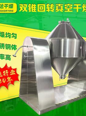 食盐双锥回转真空干燥机 钨酸钠低温真空干燥机 活性炭烘干机厂家
