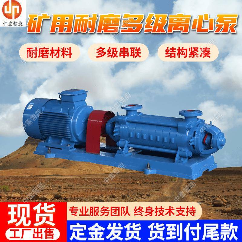 矿用耐磨多级离心泵 供应MD100-33×（3～13）矿用耐磨多级离心泵