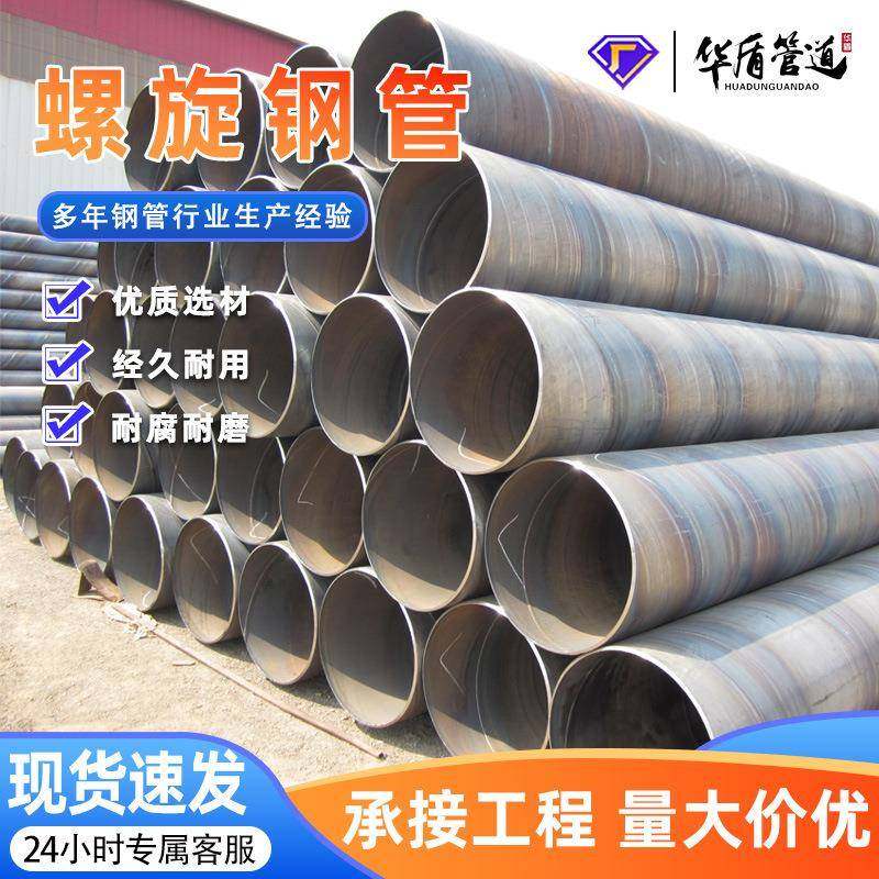 螺旋埋弧焊钢管生产厂家给水用螺旋钢管排污给排水用螺旋管