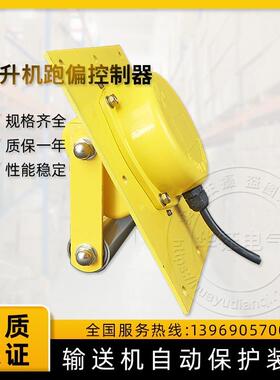 提升机跑偏开关TDP-I胶带机防偏装置嵌入式防偏装置WTDP-I型