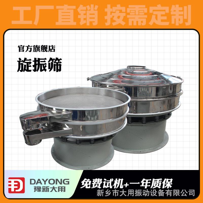圆形三次元振动筛-胡萝卜粉筛粉机-磁性氧化铁振筛机